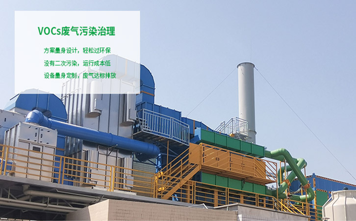 企業(yè)廢氣處理-工業(yè)廢氣vocs治理方案工程現(xiàn)場