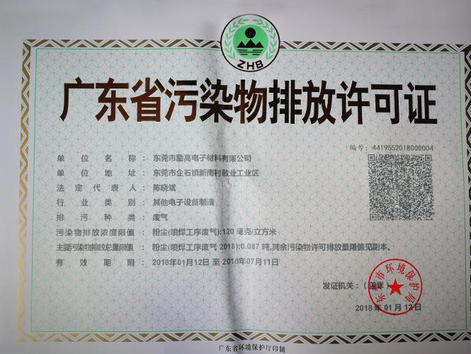 東莞市排污許可證辦理變更申請表