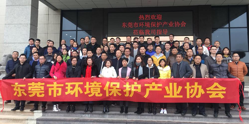 翌駿環(huán)保參加東莞市環(huán)境保護產(chǎn)業(yè)協(xié)會2017年第三屆理事會第二次會議