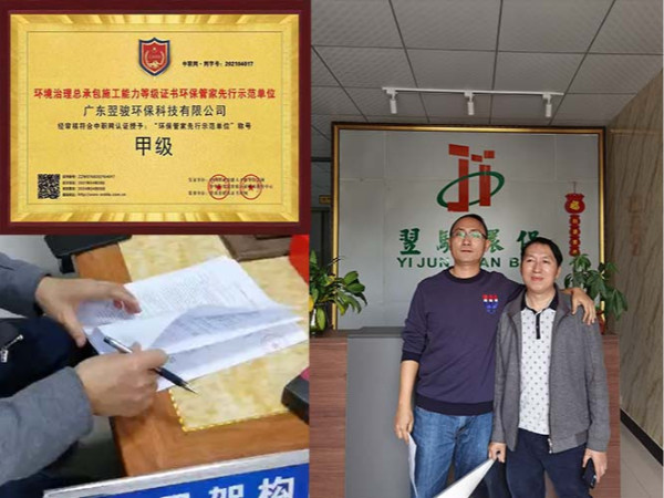 東坑環保管家《翌駿環保》東莞環保管家第三方服務