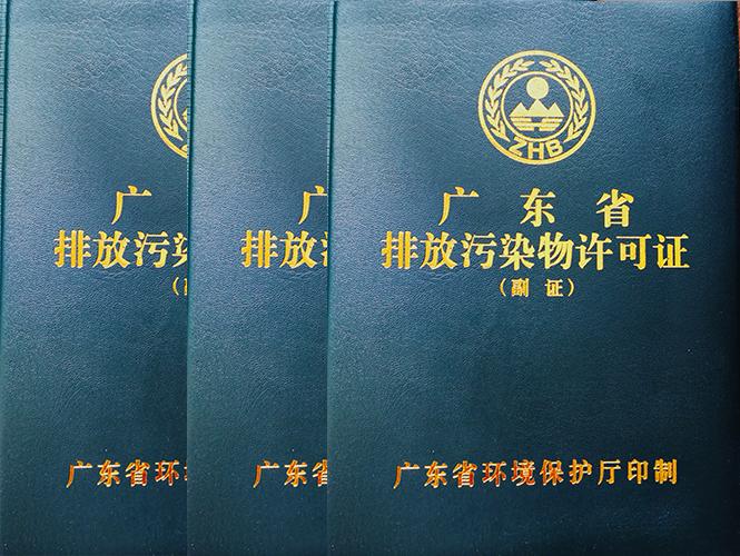 東莞企業排污許可證申請