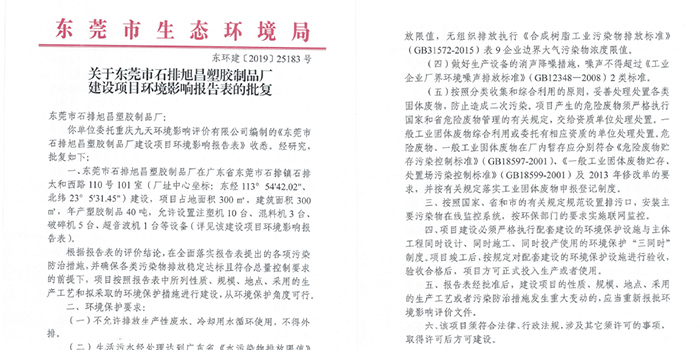 工業(yè)有機(jī)廢氣處理公司淺談環(huán)評(píng)是干嘛的？環(huán)評(píng)辦理咨詢翌駿環(huán)保