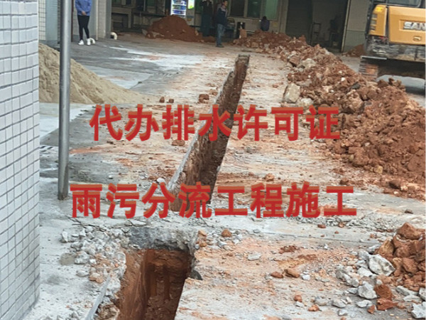 工廠要做雨污分流怎么辦手續