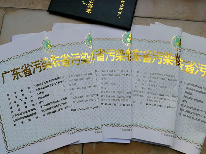 什么樣的企業(yè)需辦排污許可證？東莞環(huán)保證件辦理找翌駿環(huán)保