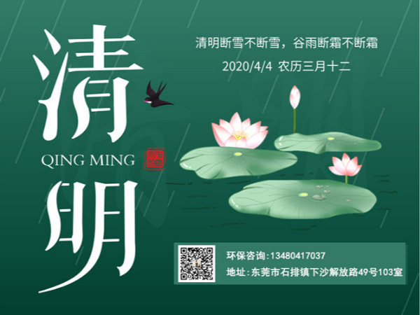 工業(yè)有機廢氣處理廠家翌駿環(huán)保2020年清明節(jié)假期安排