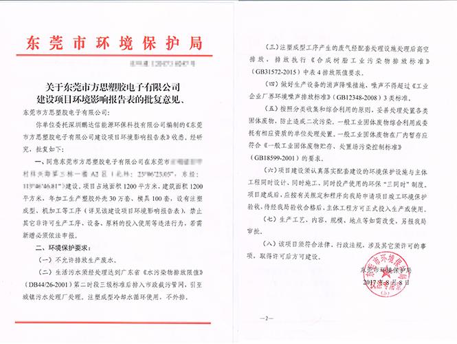 方思塑膠廢氣治理工程及排污許可證辦理