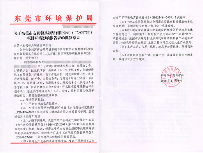 東莞環(huán)評(píng)_環(huán)境影響報(bào)告辦理-翌駿環(huán)保