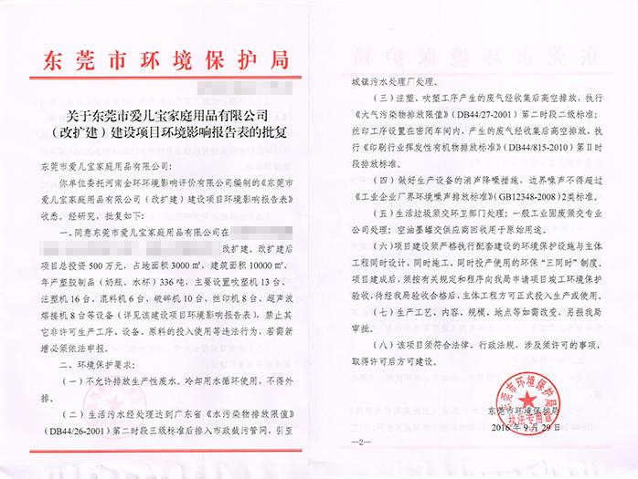 翌駿-愛兒寶公司批復(fù)意見