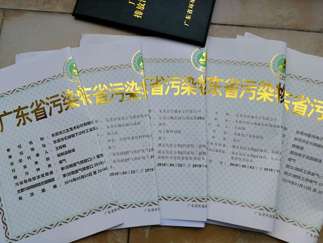 東莞臨時排污許可證_東莞排污許可證辦理公司-翌駿環(huán)保