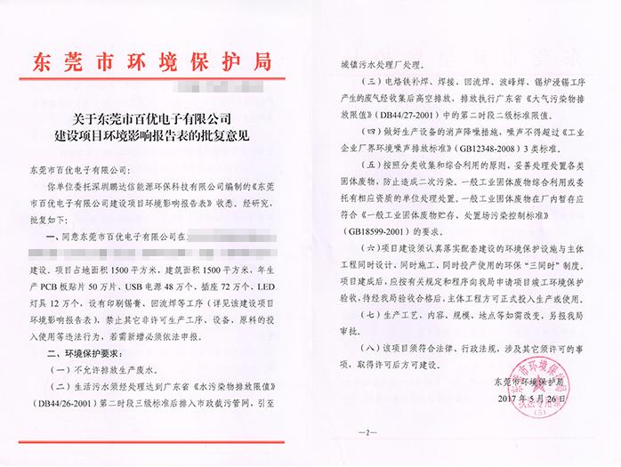 東莞環評手續辦理咨詢廣東翌駿環保