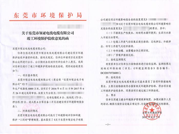 翌駿-領(lǐng)亞電線電纜公司合格證