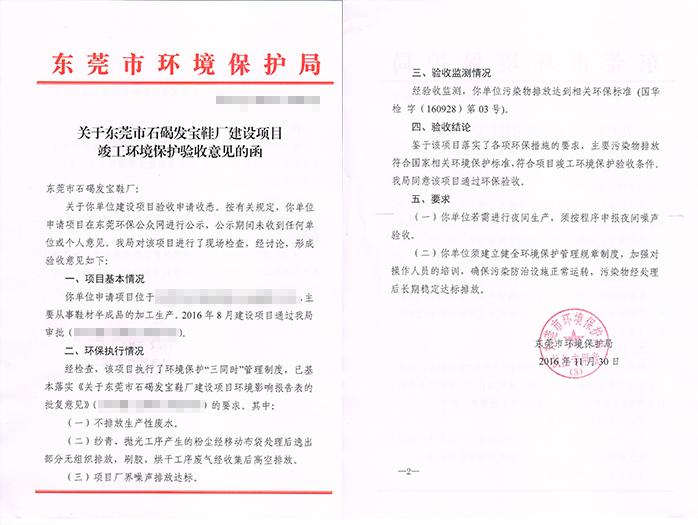 東莞環(huán)保驗(yàn)收合格證_東莞環(huán)評辦理公司