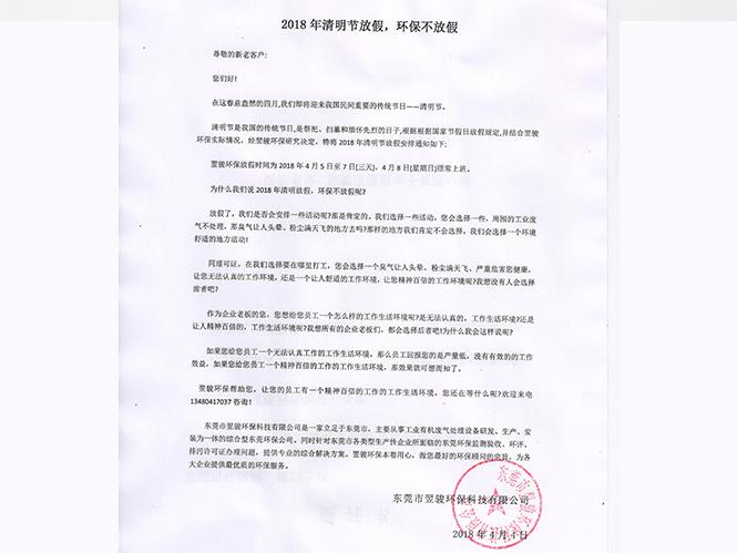 2018年清明節(jié)放假，環(huán)保不放假