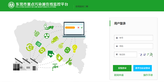 自動污染源在線監(jiān)控設施接入環(huán)保監(jiān)控平臺申請指引
