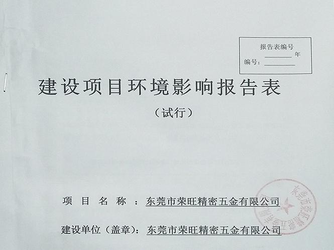 東莞環保手續辦理