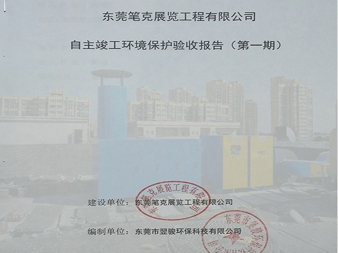 企業自主驗收辦理