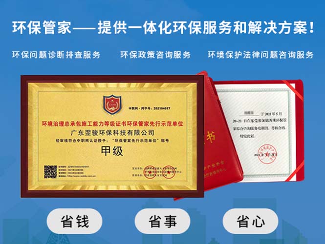 東莞市環(huán)保管家公司