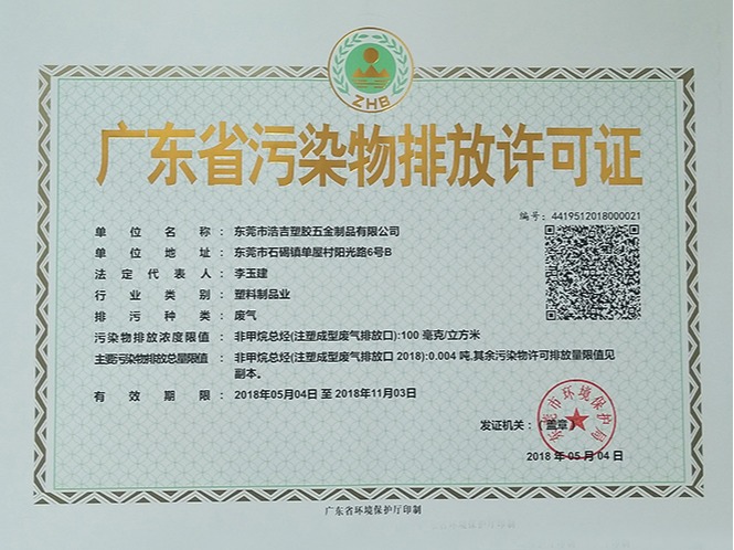 五金制品排污許可證辦理